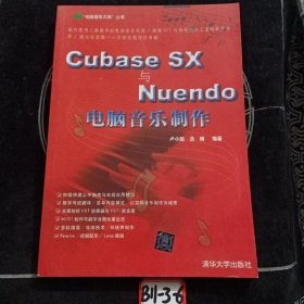 Cubase SX与Nuendo电脑音乐制作