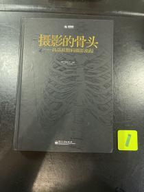 作者签名本 ，摄影的骨头：高品质数码摄影流程