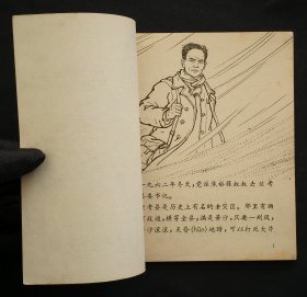 焦裕禄叔叔的故事（老版书~40开，大师杨永青～作品）66年中国少年儿童版