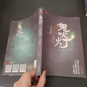 鬼吹灯2：龙岭迷窟