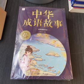 中华成语故事（全八册） 
全套8册1-3年级 中华成语故事大全精选注音版 中国儿童成语故事小学生版一二三年级必读课外书阅读书籍