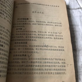 中学历史名词解释