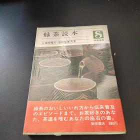 绿茶読本(日文书)