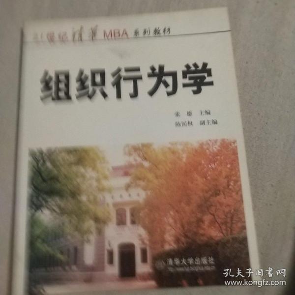 ：组织行为学