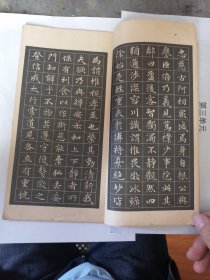 赵孟類小字帖