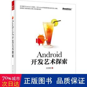 Android开发艺术探索