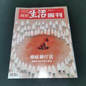 三联生活周刊—癌症新疗法 如何在治疗中最大获益
2021年第37期 总第1154期