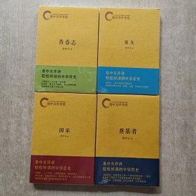 易中天中华史：青春志+国家+祖先+奠基者 （四册）合售