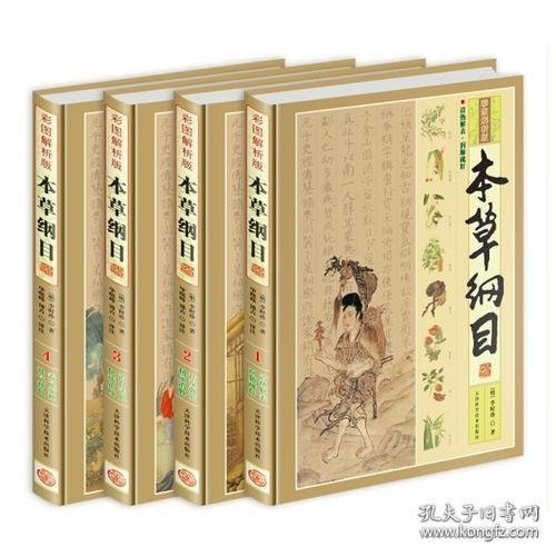 本草纲目（彩图解析版 全4册 精装）