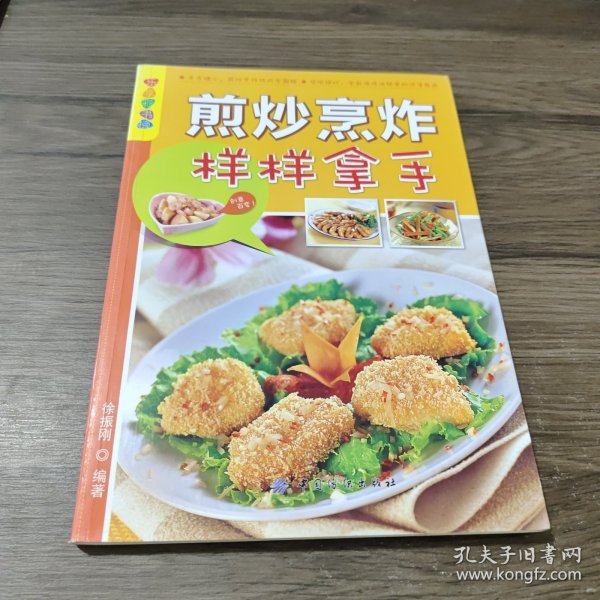 乐享彩书榜：煎炒烹炸样样拿手