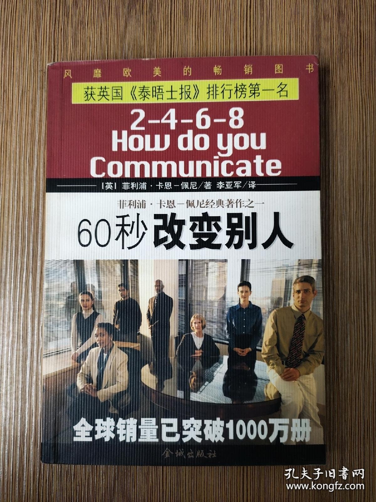 60秒改变别人（包邮）