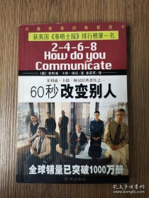 60秒改变别人（包邮）