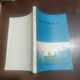 洪湖赤卫队