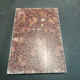 银川市群众艺术馆馆志