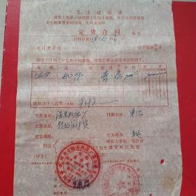 1978年6月2日，订货合同，河南省温县机床厂革命委员会～河南省林县元家庄机床厂（生日票据，语录票据，合同协议类）。（38-3）