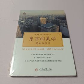 东京的美学