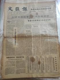 文汇报1965年12月4日