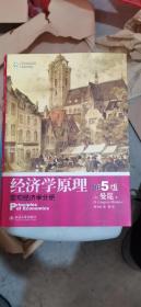 经济学原理  第5版：宏观经济学分册