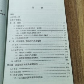 铸造/热压RFeB永磁材料（R=Pr,Nd）研究