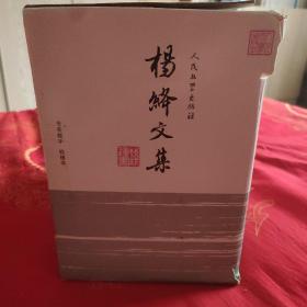 杨绛文集（共8卷）