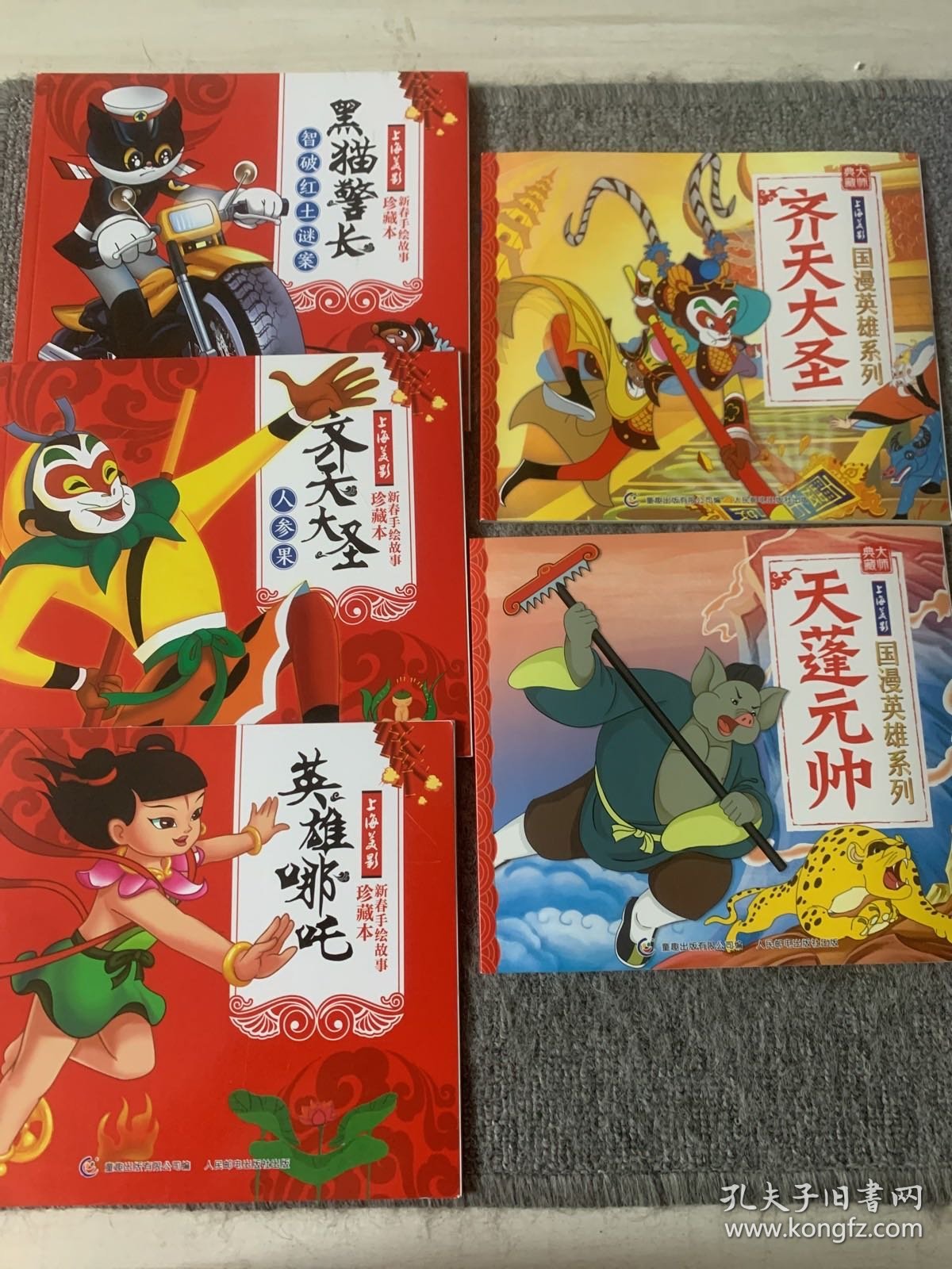 上海美影手绘故事珍藏本（5册）