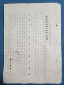 （1954年）中国人民银行临汾中心支行：《第一季度计统工作总结》