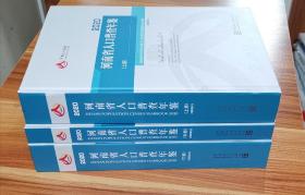 河南省人口普查年鉴2020附光盘