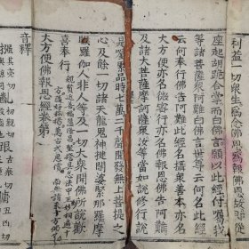 大方便佛报恩经 昭觉寺归一大和尚发心自捐衣钵银新刊 原函套7册全 经折装，每册都断开几处需重新粘贴