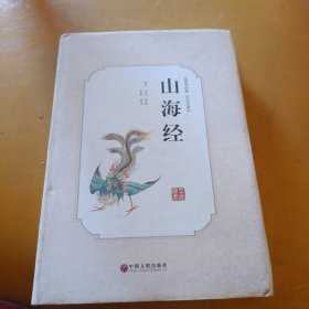 山海经