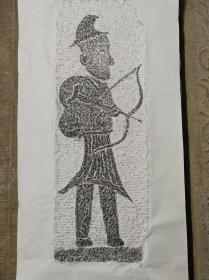 兽猎人拓片