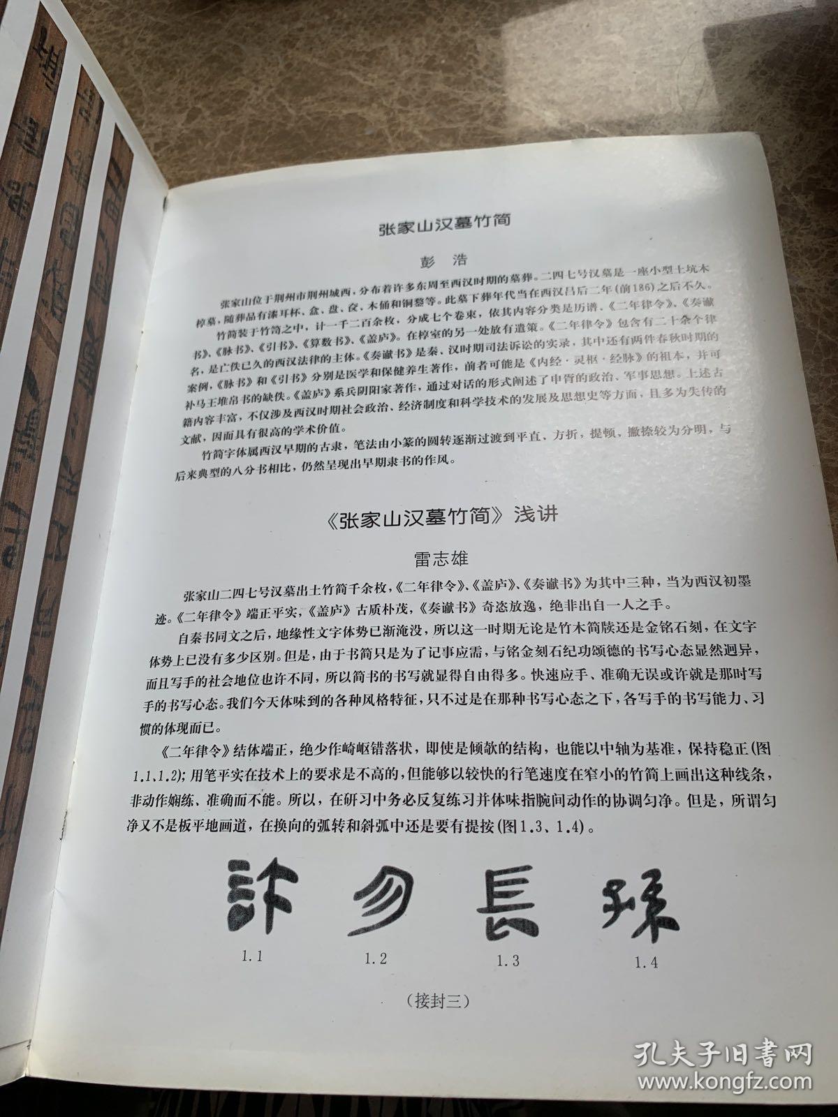 简牍书法艺术精粹-----张家山汉墓竹简