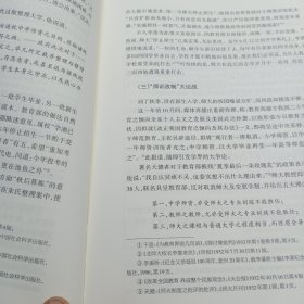 中国教育学会史