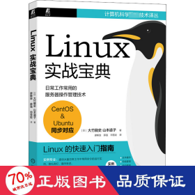 Linux实战宝典