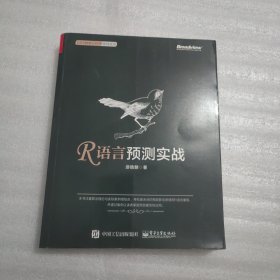 R语言预测实战