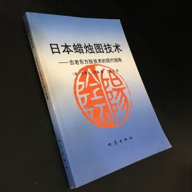 日本蜡烛图技术：古老东方投资术的现代指南