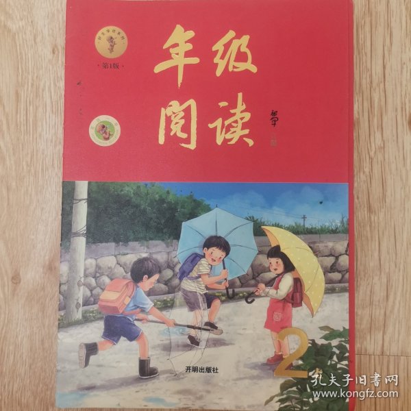 2021新版年级阅读二年级上册小学生部编版语文阅读理解专项训练2上同步教材辅导资料