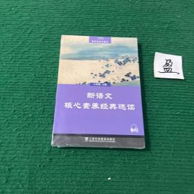 黑布林语文读写：新语文核心素养经典选读  八年级上册