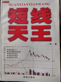 短线天王