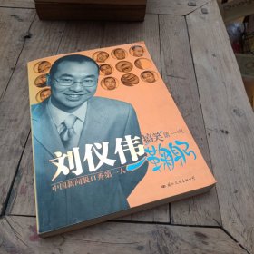 刘仪伟:鞠躬:东方夜谭搞笑第一书（有光盘）