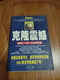 克隆震撼:复制一个你，让你领回家？