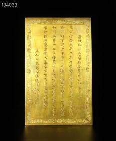 珍藏北齐鎏金手工錾刻满字板一块