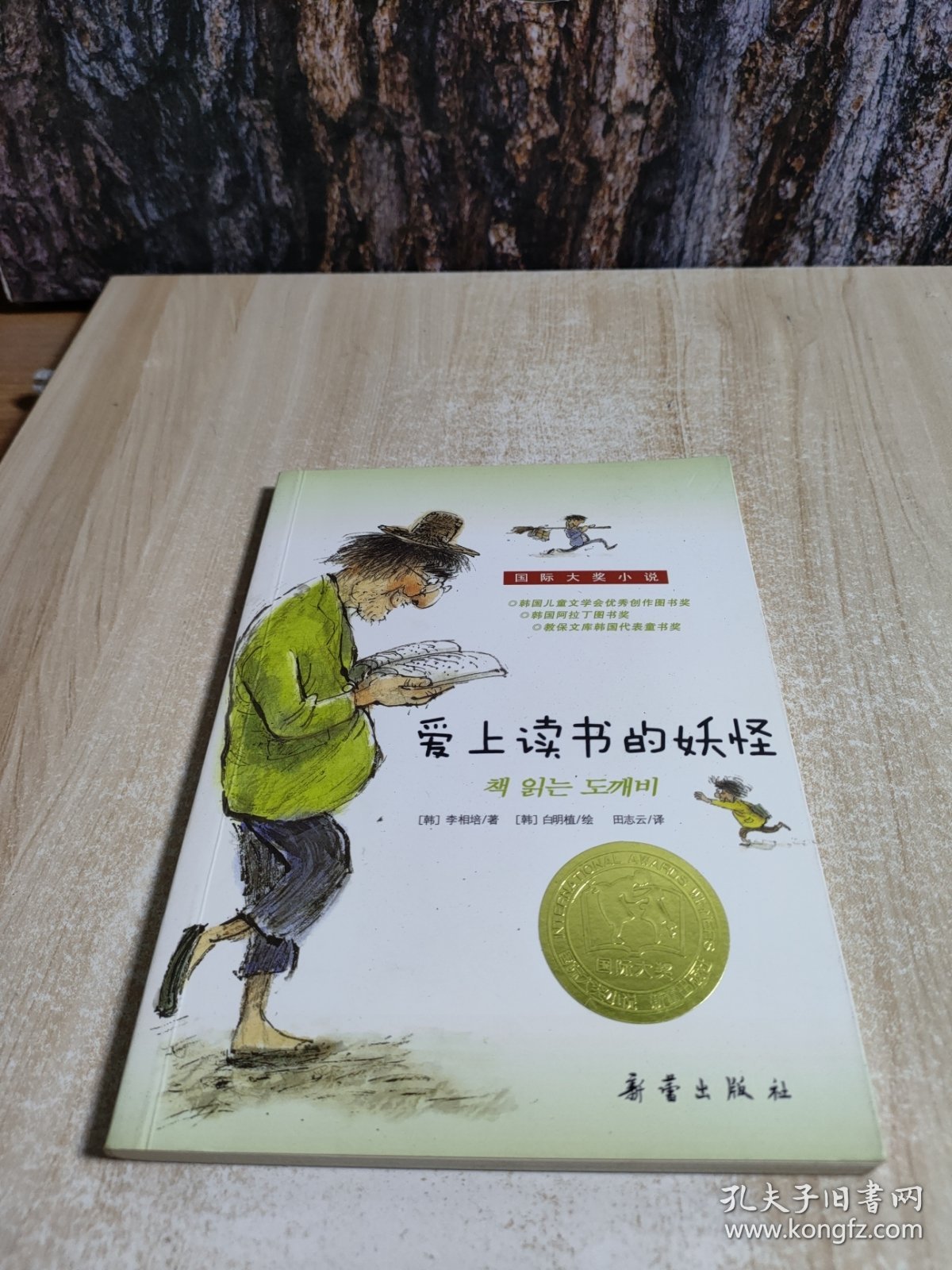 爱上读书的妖怪