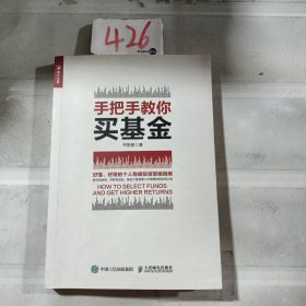 手把手教你买基金