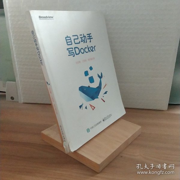 自己动手写Docker