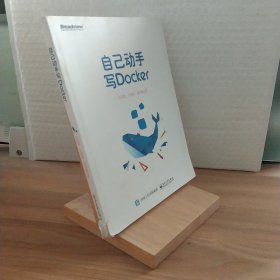 自己动手写Docker