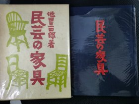 民芸的家具