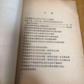 中国摄影学会天津分会成立大会专刊1958