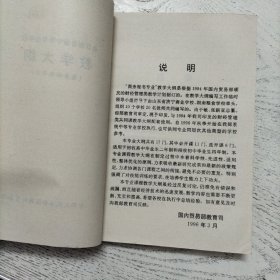 国内贸易部系统中等专业学校 商务秘书专业 教学大纲