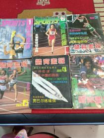 体育画报、90年、3456、91年、12356、92年、1356、93年、1、6、体育舞蹈、十六本合售