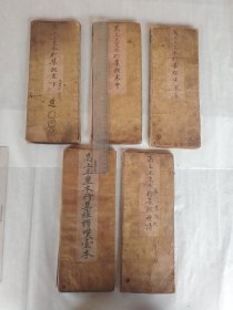 【有209年历史的道教钞写本】嘉庆二十年（乙亥1815年）五月二十八日信土弟子王万福沐手滕录，应真雷坛清虚自真法靖门徒杨万春法心印敬书《高上玉皇本行集经》经折装5册大全套（上中下卷3册礼请1册谮叹1册），品相好，大开本（32.6*13厘米），总厚度6.5厘米，单册展开长度10.3米，5册总字数近三万字，而且书法灵动飘逸，整体行气一贯，颇有晋唐遗风，这么漂亮的钞写本古籍十分稀见！！！